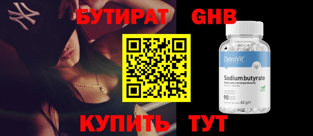 Бутират Butirat Мурино
