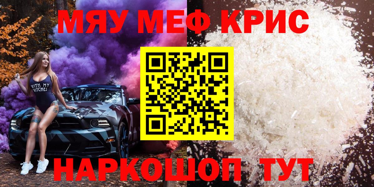 Меф кристаллы  Мефедрон  Вход с VPN  Мурино  Меф мяу мяу 